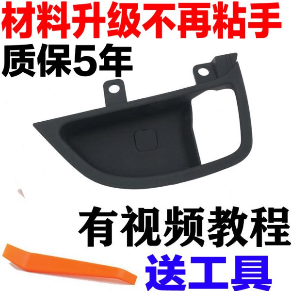 适配北京现代朗动汽车内扣手框拉手底座左右门板门拉手碗护板配件