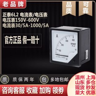 正泰指针式 仪表电压表表头450V100A 电流安培表6L2 A交流V机械安装
