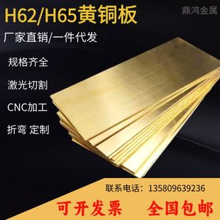 H65黄铜皮黄铜片 0.5 H62黄铜板 激光加工零切定制 3.0mm 1.0 1.5