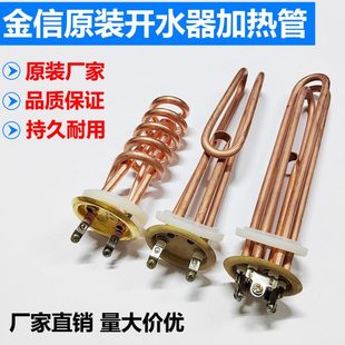 發(fā)熱管220V3KW 380V6 開(kāi)水器加熱管 12kw 熱水器電熱管 金信原裝