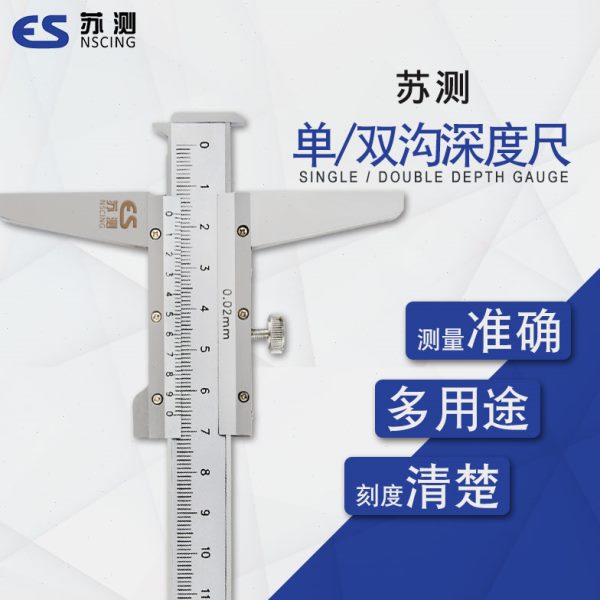 苏测游标深度卡尺不锈钢游标深度卡尺单钩双钩游标深度卡尺