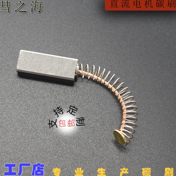 彗之海低铜 8*11*30直流电机通用耐磨石墨碳刷各种电机配件可定制