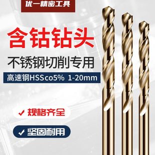 20全磨制钻 不锈钢打孔钻头含钴钻13.5 16.2 14.5