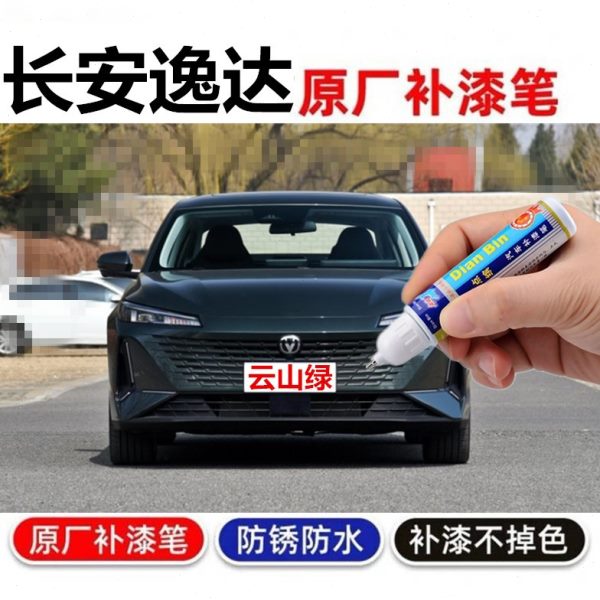 专用长安逸达补漆笔神器闪光冰晶白安第斯灰自喷漆原车漆划痕修复