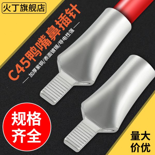 c45紫铜鸭嘴鼻冷压接线端子铜鼻子DZ47空开断路器插针插片端子
