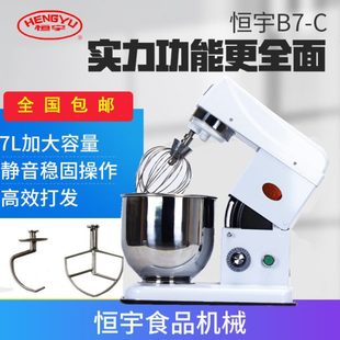 C鲜奶机商用和面机厨师机家用奶油搅拌机打蛋器打发奶油机 恒宇B7