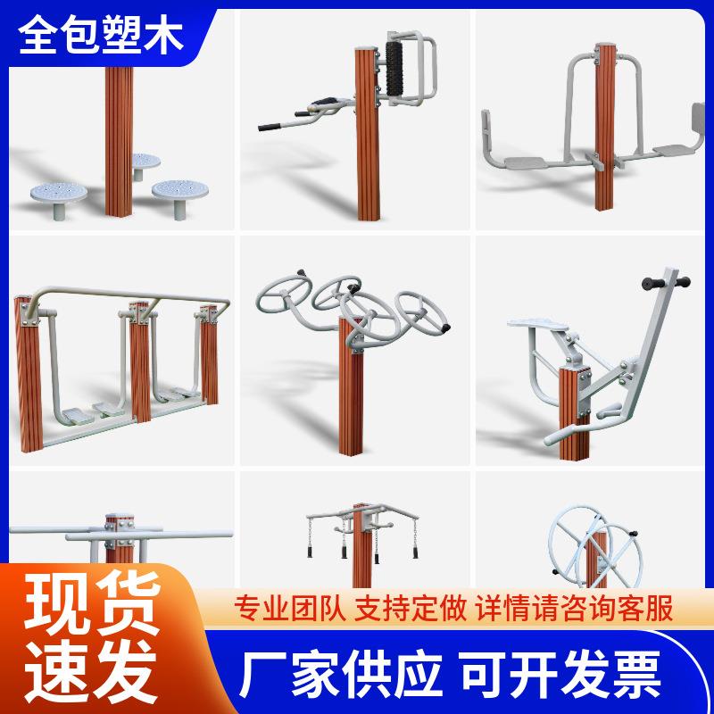 室外全包塑木新国标户外健身器材路径小区社区公园广场漫步机厂家