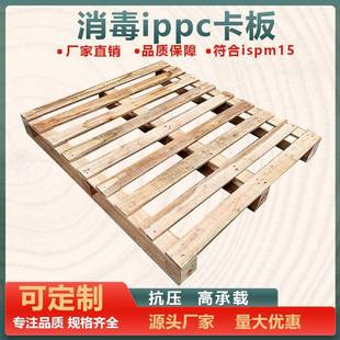 木托盘物流出口高强度熏蒸四面进叉川字木卡板栈板防潮木卡板