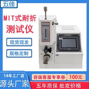 耐折试验机全自动纸张耐折强度试验机铜箔耐折度测定仪 MIT式
