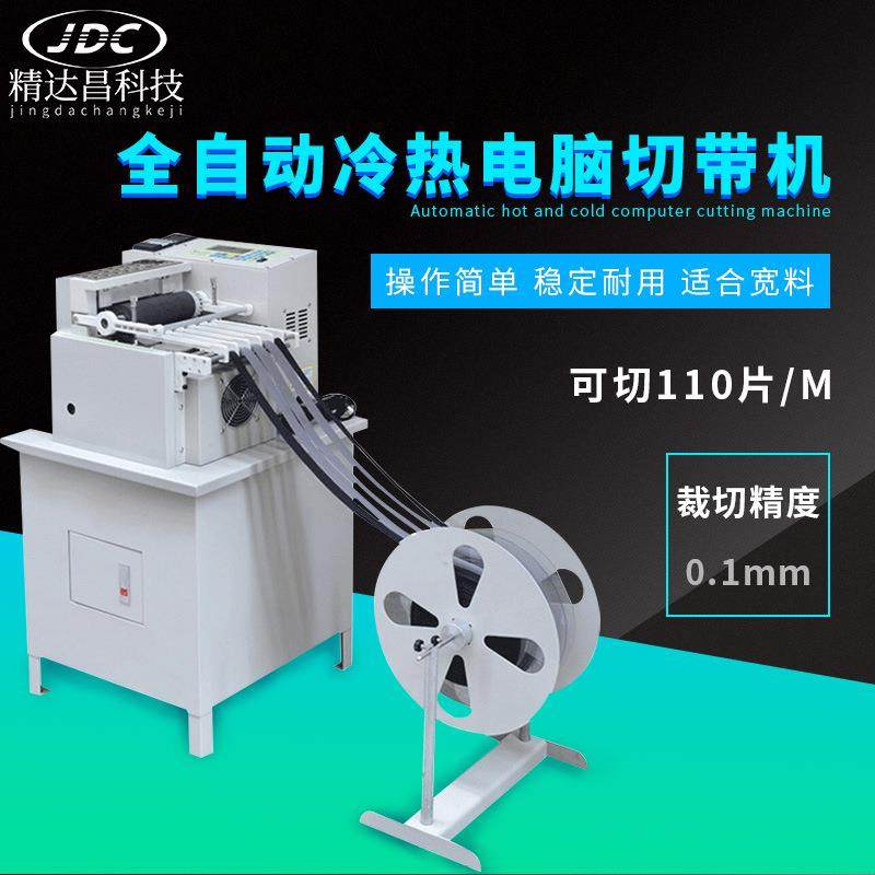 全自动电脑切带机魔术贴拉链松紧织带绳子滚轮送料织带冷热裁切机,机械设备,电子产品制造设备,淘宝优惠券,粉丝福利购,淘宝优惠卷