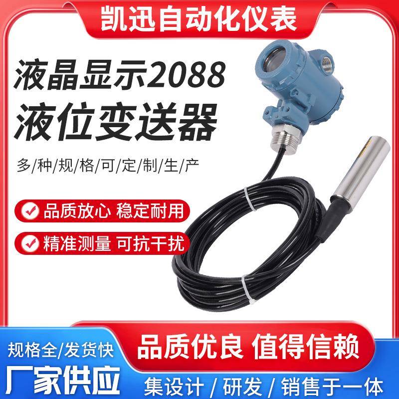 液晶显示2088液位变送器投入式液位计静压式污水液位传感器4-20mA