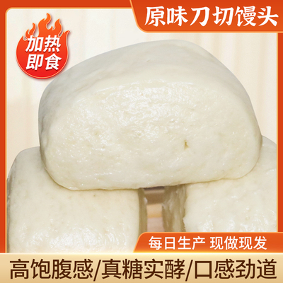 无糖原味刀切馒头手工原味馒头有嚼劲营养健康早餐刀切馒头