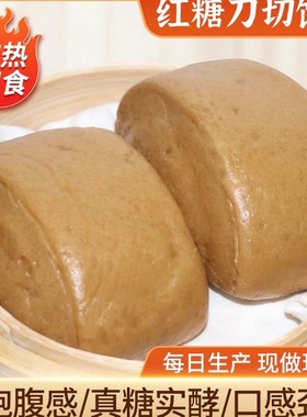 红糖刀切馒头手工制作松软有嚼劲营养健康早餐酒酿刀切馒头代餐