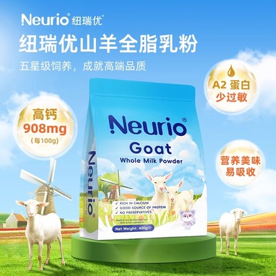 Neurio纽瑞优高钙膏蛋白山羊全脂乳粉营养羊奶粉