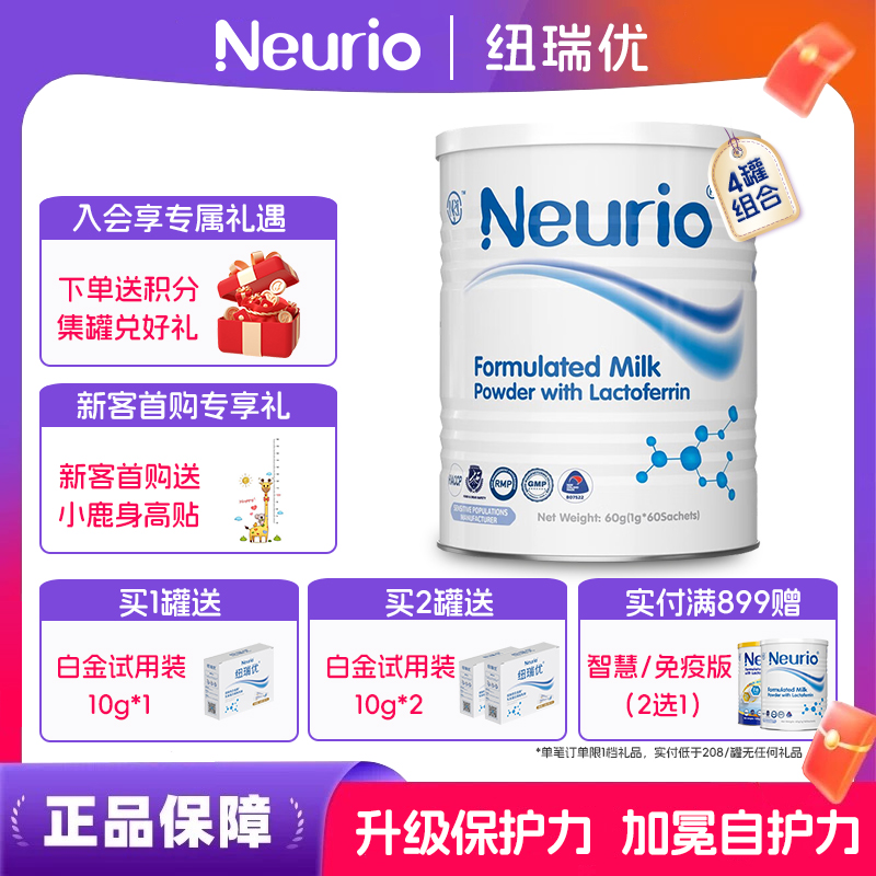 neurio纽瑞优官方旗舰乳铁蛋白免疫球蛋白儿童双益生元白金版*4罐