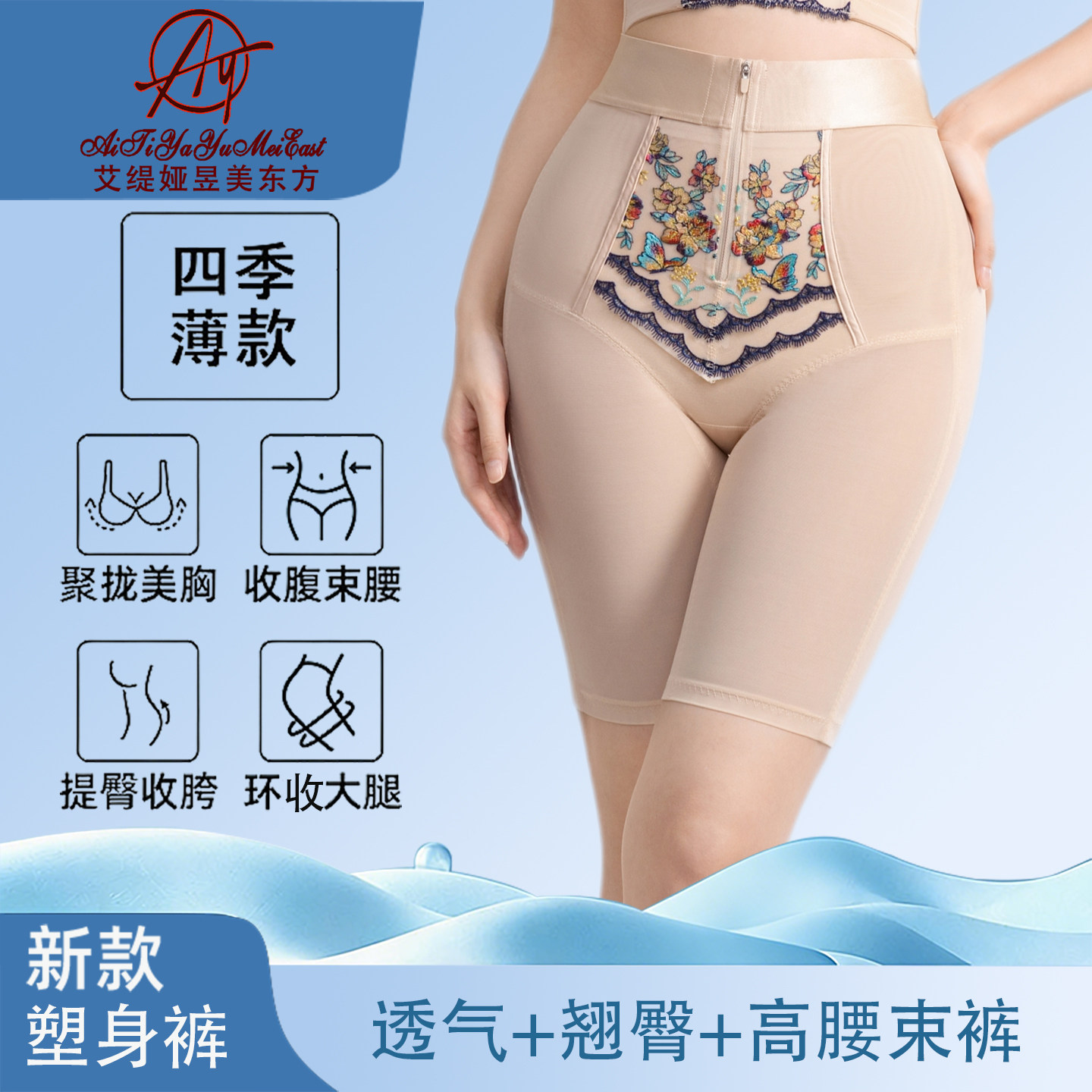 正品艾缇娅昱美东方新款塑身裤收腹束腰提臀夏季薄款美体五分束裤