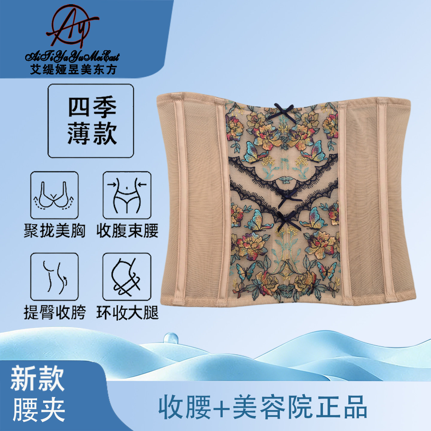 正品艾缇娅昱美东方新款塑身模具内衣收腹束腰塑型收腰美体女腰夹