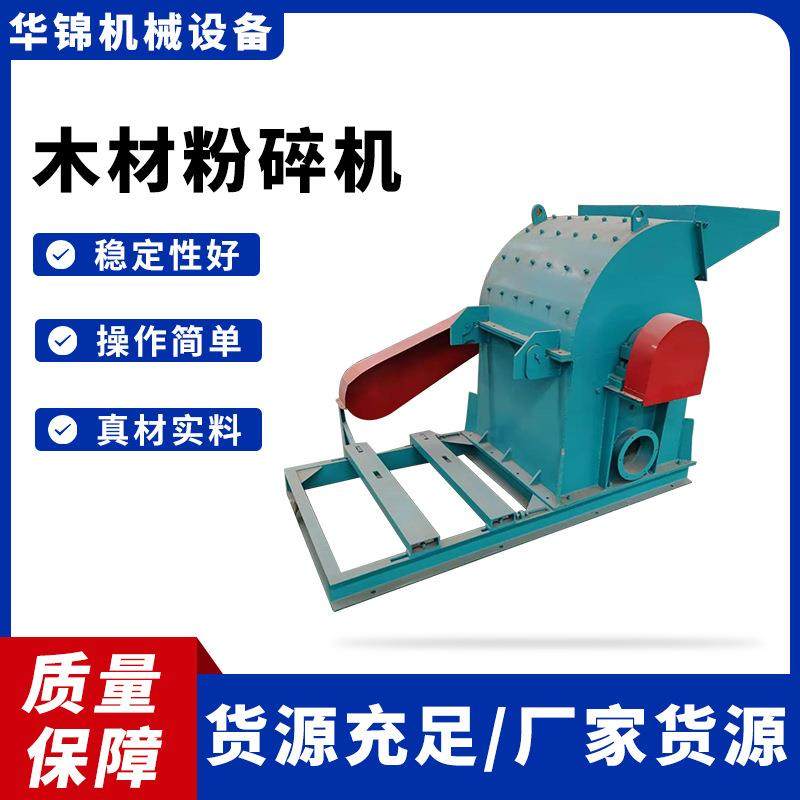 木材锯末粉碎机小型玉米秸秆粉碎机锤片多功能木材树枝破碎机厂家