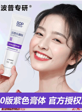 bop波普专研紫色修美白牙膏去黄去黑溶渍亮白黄牙活性抗菌肽牙膏