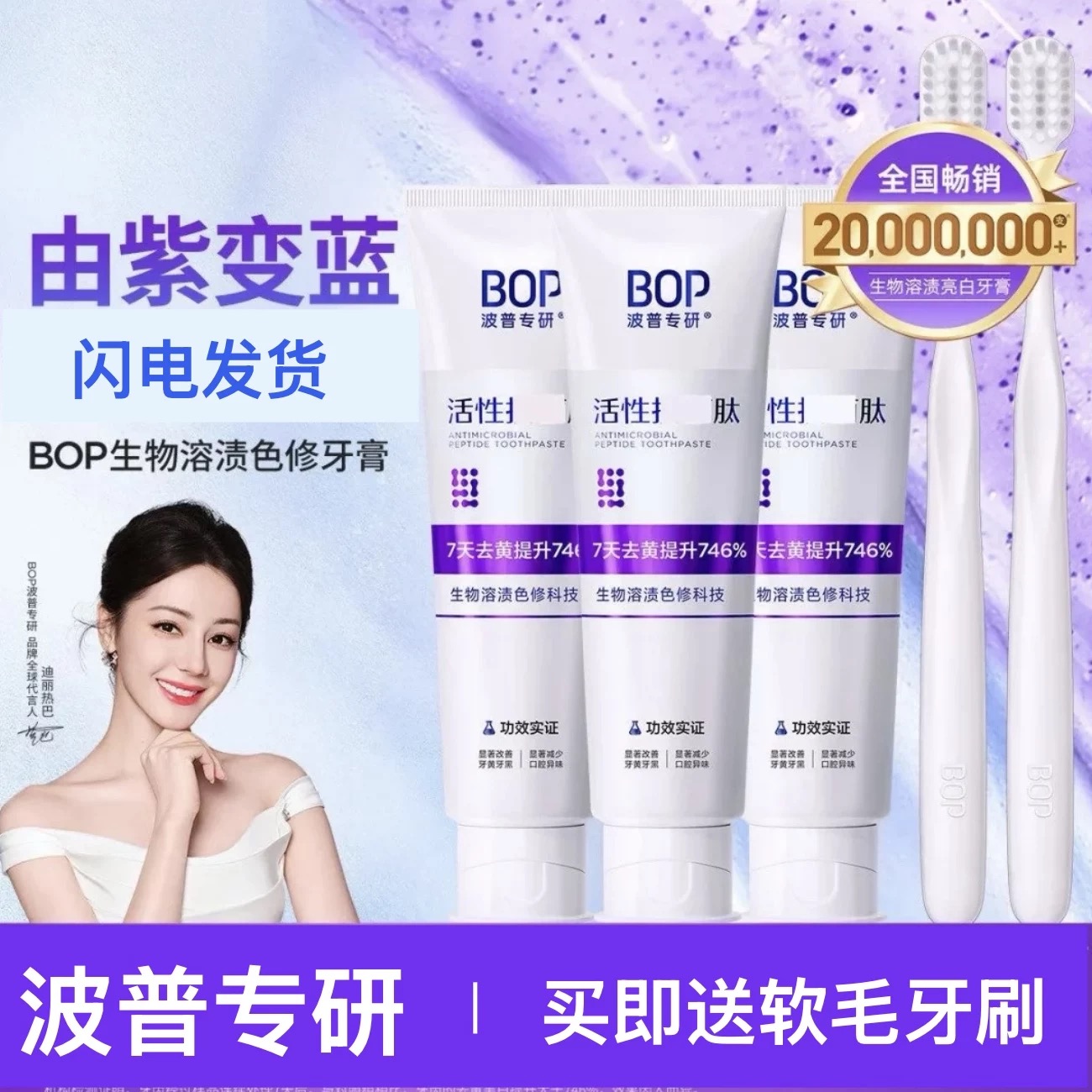 【迪丽热巴同款】BOP抗菌肽美白牙膏清新口气亮白成人去渍色修