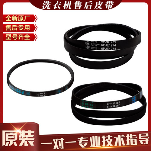 皮带滚筒洗衣机原装配件大全