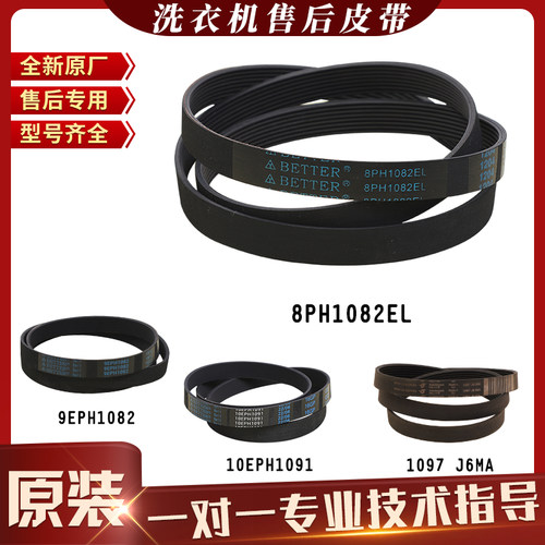 适用于松下滚筒洗衣机皮带9PH1092/8PH1082EL2原装全新传动带皮带