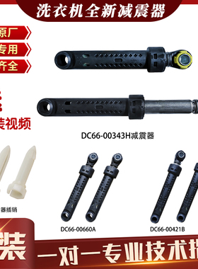 适用TCL滚筒洗衣机XQG65-Q100 XQG80-FC301P减震器避震器平衡撑杆