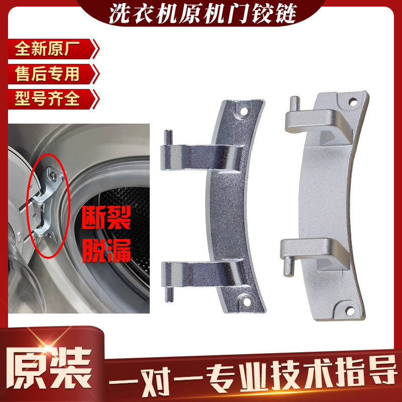 海尔滚筒洗衣机门铰链配件大全
