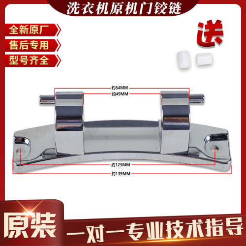 海尔门铰链0020100677合页轴配件