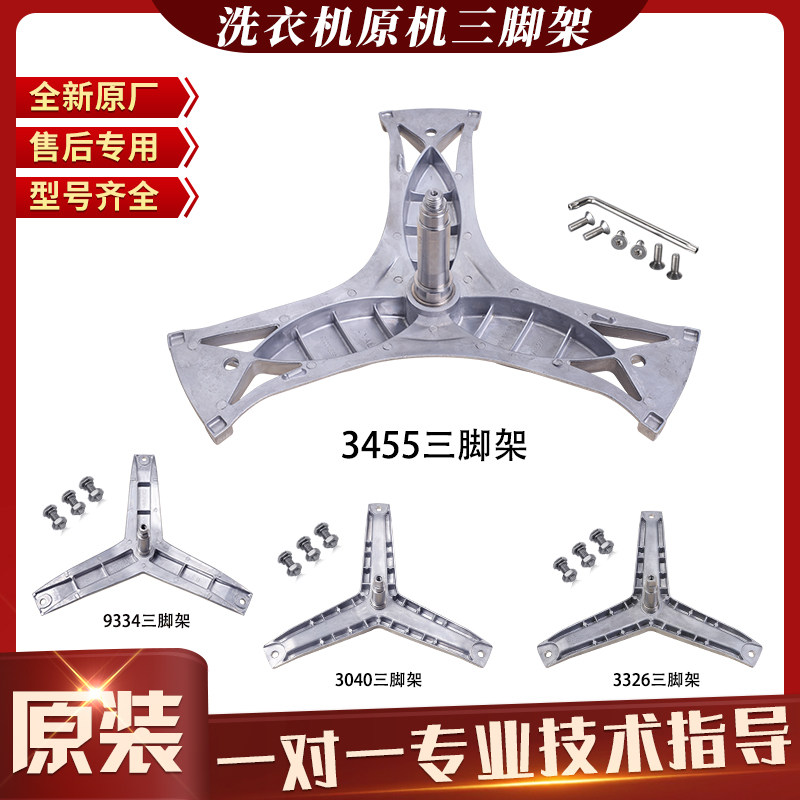 西门子滚筒洗衣机三脚架配件大全