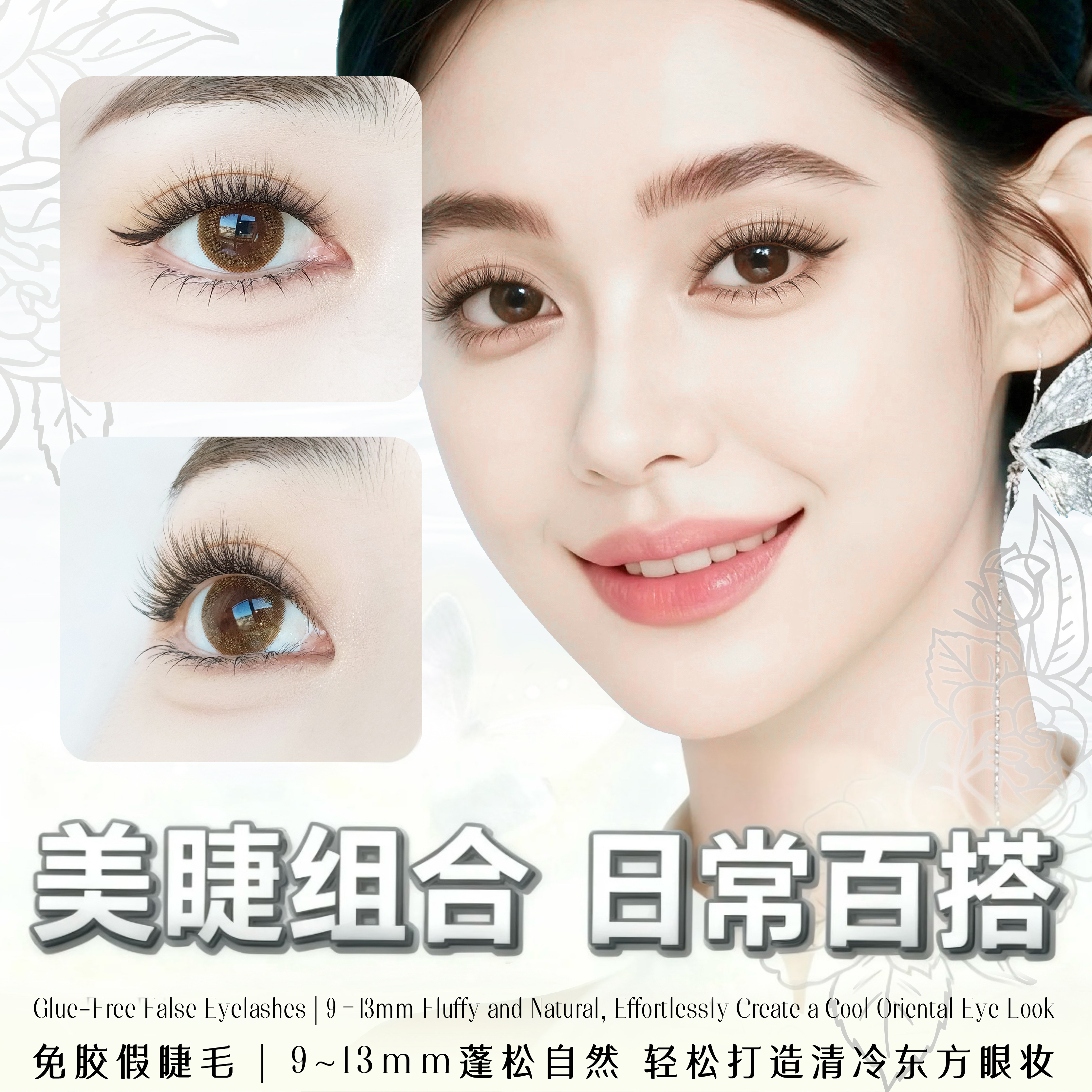 觅拾八免胶毛自然妈生假睫毛