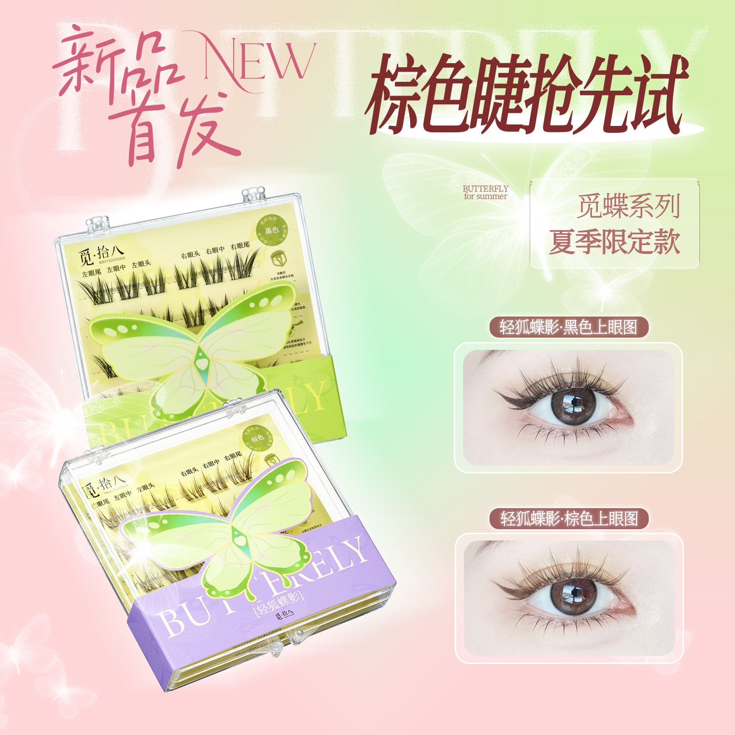 覓拾八卷翹超自然新中式假睫毛