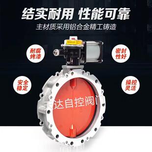 气动粉尘蝶阀V2FS双/单法兰 DN100 300 粉体水泥搅拌铝合金