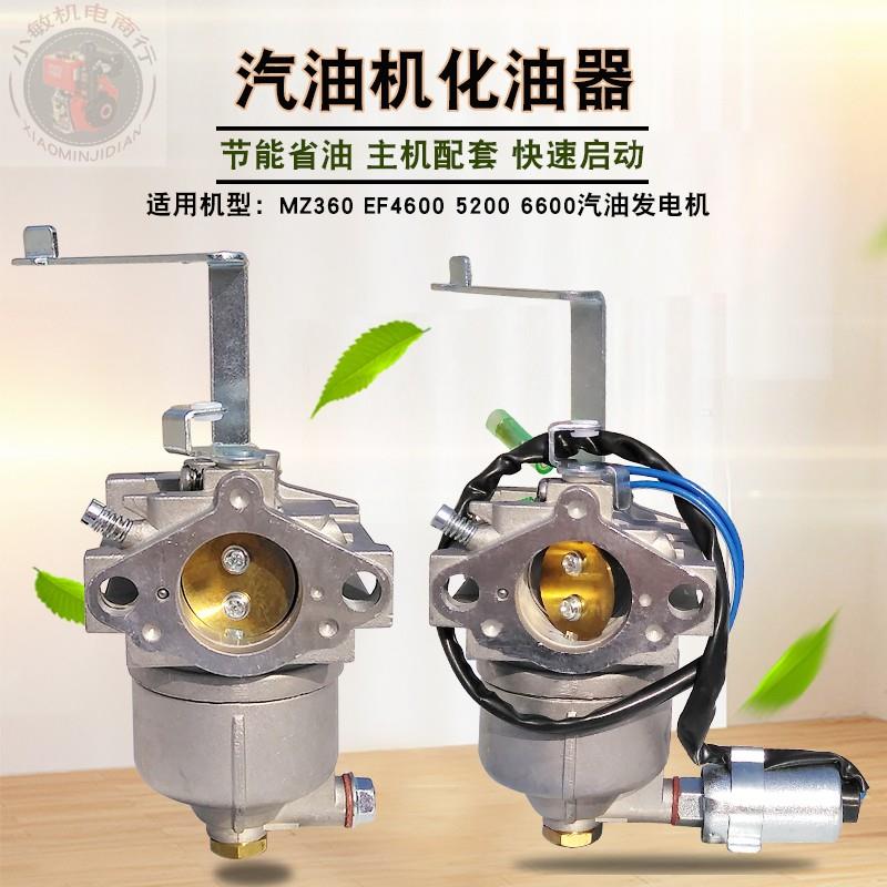 适用于雅马哈5KW汽油发电机配件绞磨机MZ360 MZ300 EF6600化油器