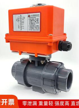 PVC电动球阀双由令Q911F-10S活接快装耐酸碱DN5063UPVC塑料电动阀