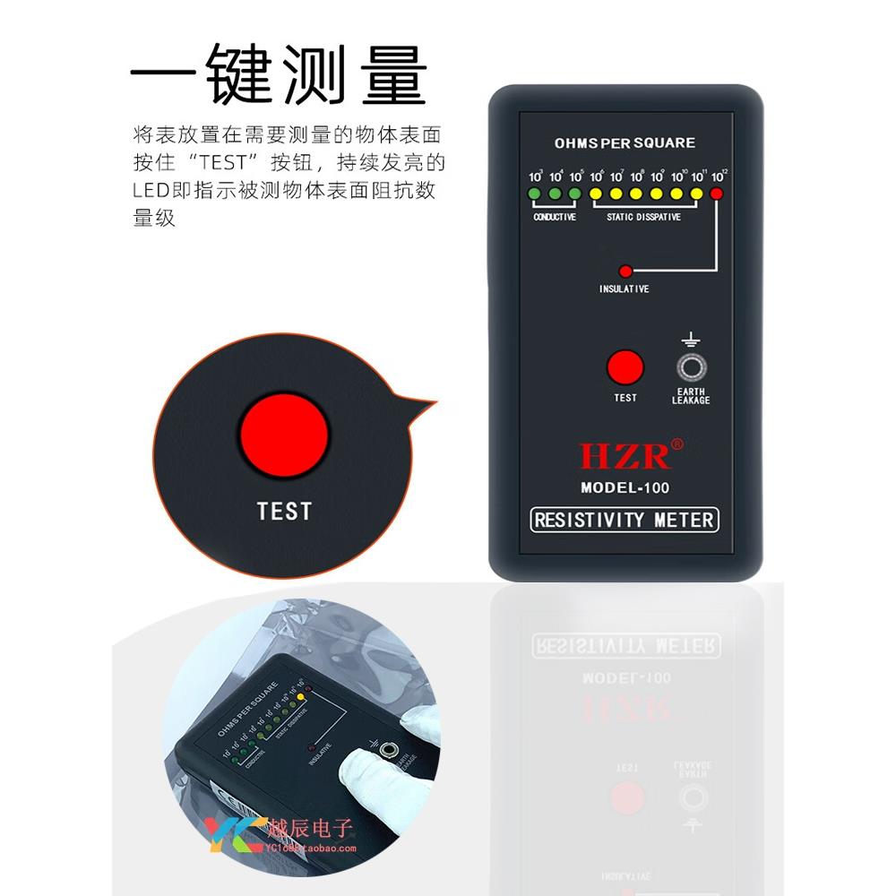 防静电表面电阻测试仪HZR MODEL-100绝缘电阻抗分析仪SURPA:385