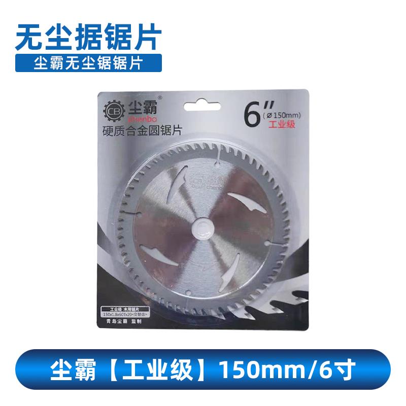尘霸无尘锯原装锯片6寸150mm5寸125mm工业级硬质合金木工电圆锯片