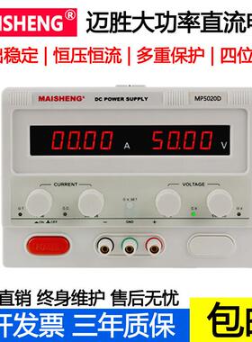 迈胜电源正品MP3020D MP3030D MP6010D直流稳压电源 可调0-30V60V