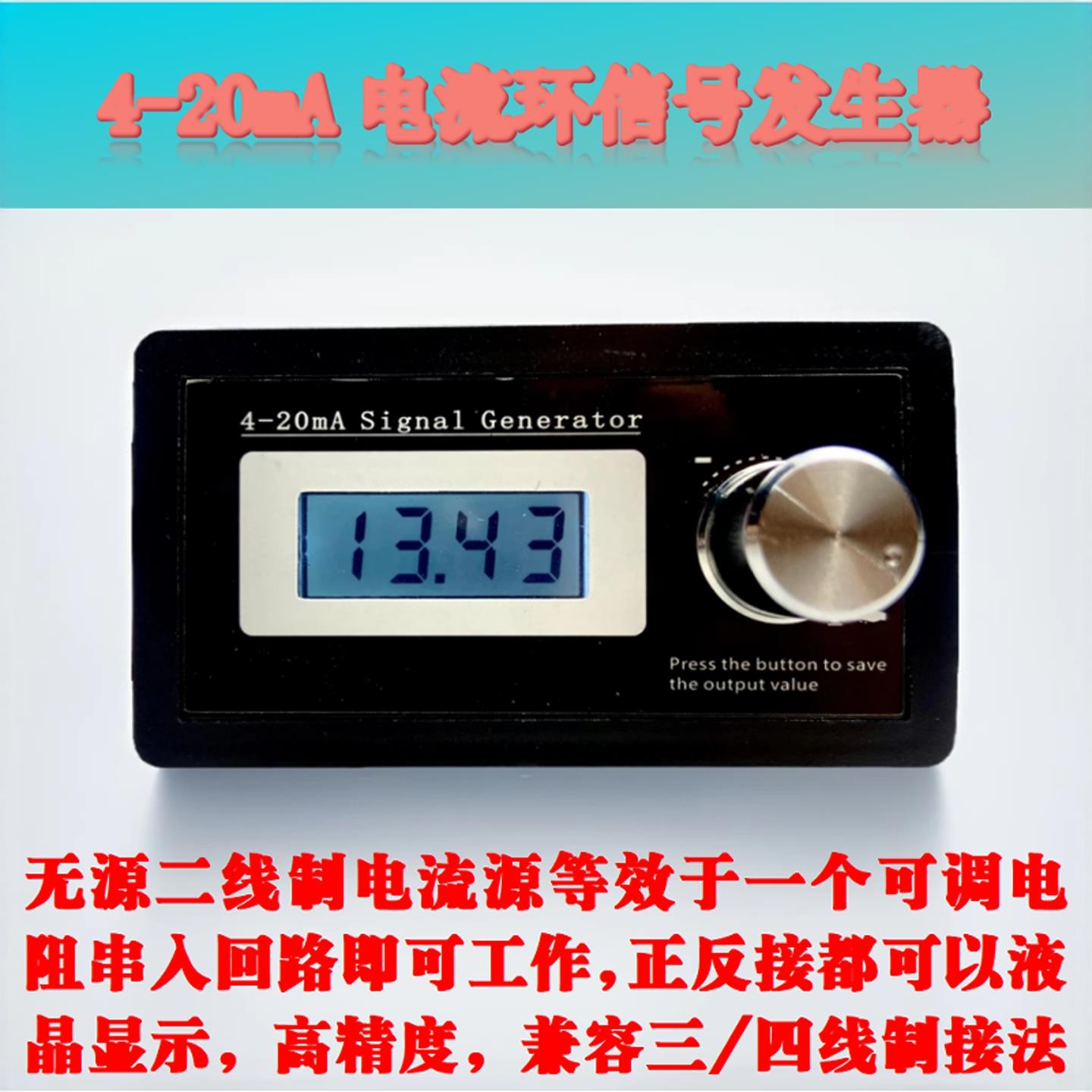 4-20mA信号发生器无源二线制电流环模拟传感器变送表阀门调试器