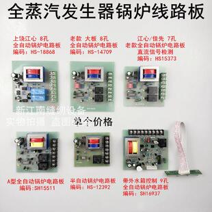 江心蒸汽产生器线 线路板配件佳先自动加水电加热蒸气锅炉控制电