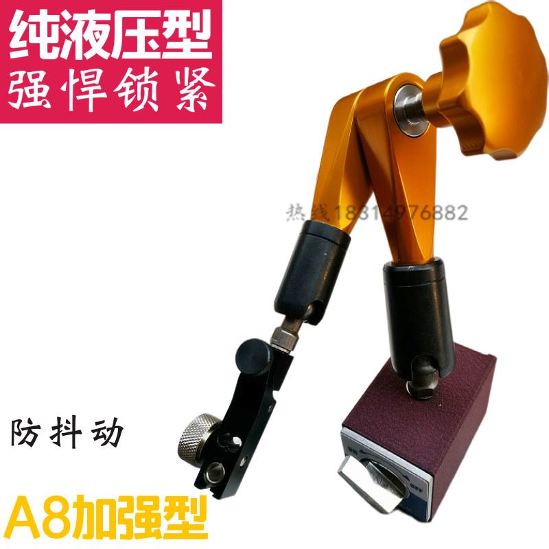 德国强力液压磁性表座油压万向机械表杆加长磁力表架杠杆小表坐