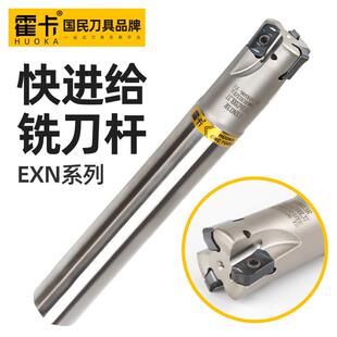 霍卡快进给铣刀杆EXN03R刀杆高效暴力开 粗lnmu0303刀片双面铣刀
