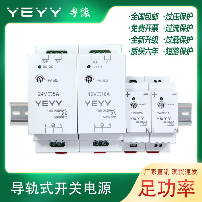 大功率导轨开 关电源24v1A变压器220转12V2A直流过流过压短路保护