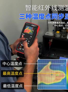 众仪ZT-R01可携式热成像仪万用电表二合一功能地暖漏水检测高清测