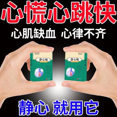 心跳过快胸闷气短呼吸不畅心脏供血不足缓解紧张胸闷心悸心慌