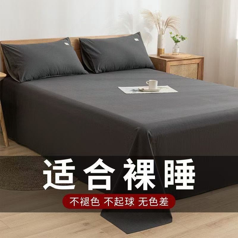 纯色床单单件日式水洗棉加厚被单套1.5m学生宿舍单人磨毛炕单