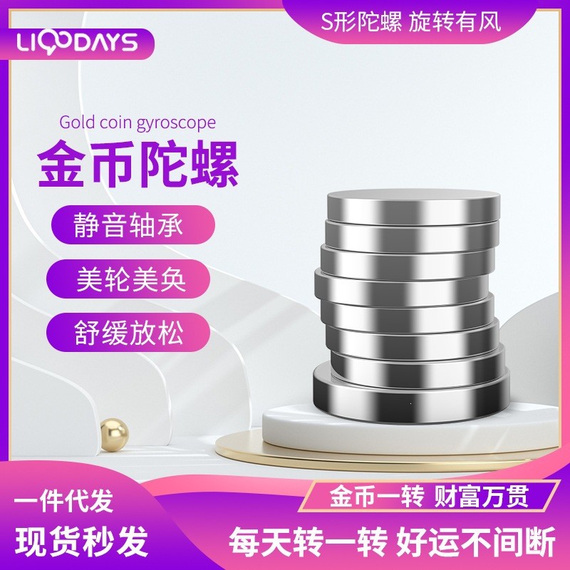 新品金币陀螺桌面旋转高档爆款金属不锈钢减压玩具