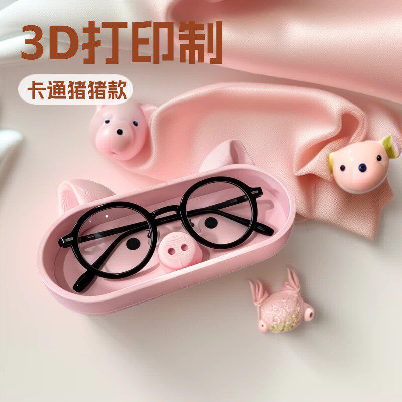 3D打印猪猪卡通眼镜盒时尚ins风创意图案学生儿童眼镜盒