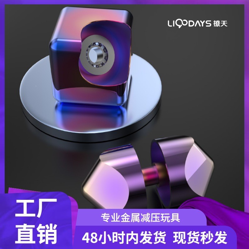 掌上指尖魔方陀螺桌面旋转减压玩具解压神器