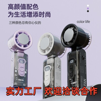 手持小电风扇冷敷风扇折叠数显调速透明